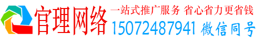 马山官理百度平台推广